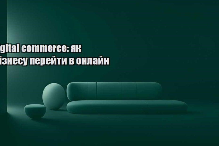 digital commerce yak biznesu perejty v onlajn