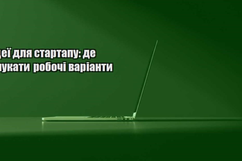 ideyi dlya startapu de shukaty robochi varianty