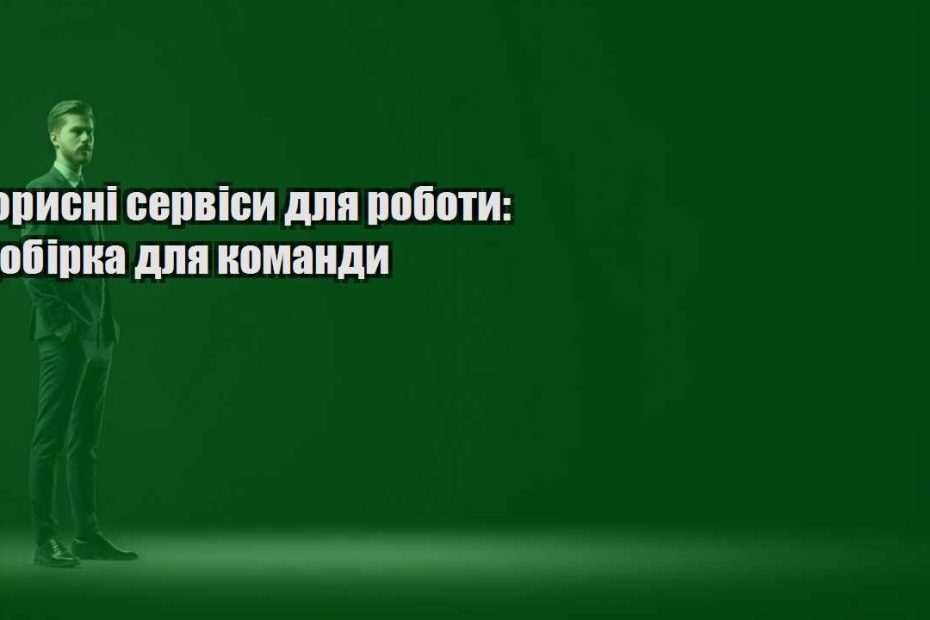 korysni servisy dlya roboty dobirka dlya komandy