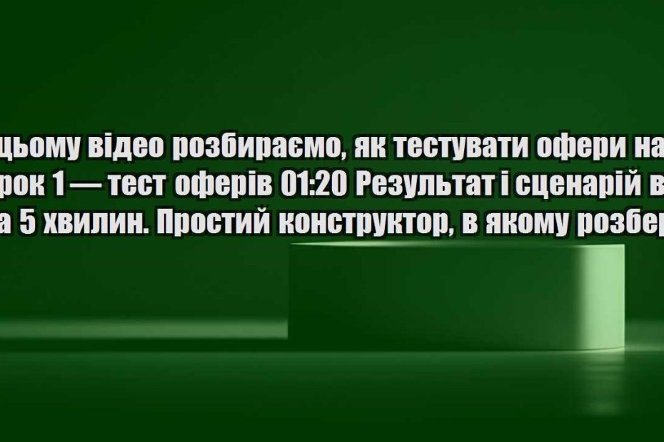 yak testuvaty ofery na lendingah shhob ne zlyvaty byudzhet