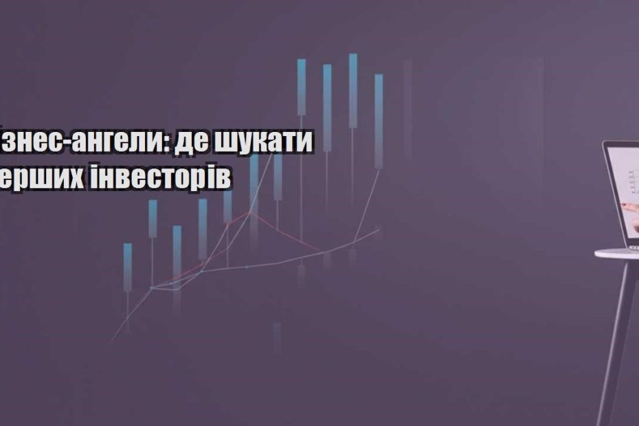 biznes angely de shukaty pershyh investoriv