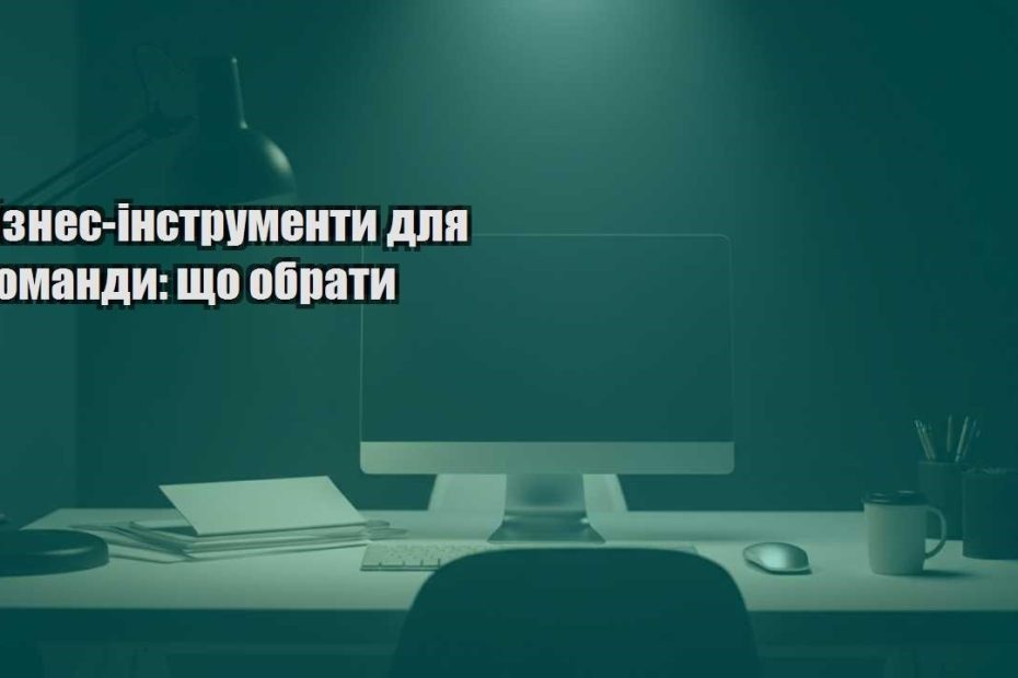 biznes instrumenty dlya komandy shho obraty