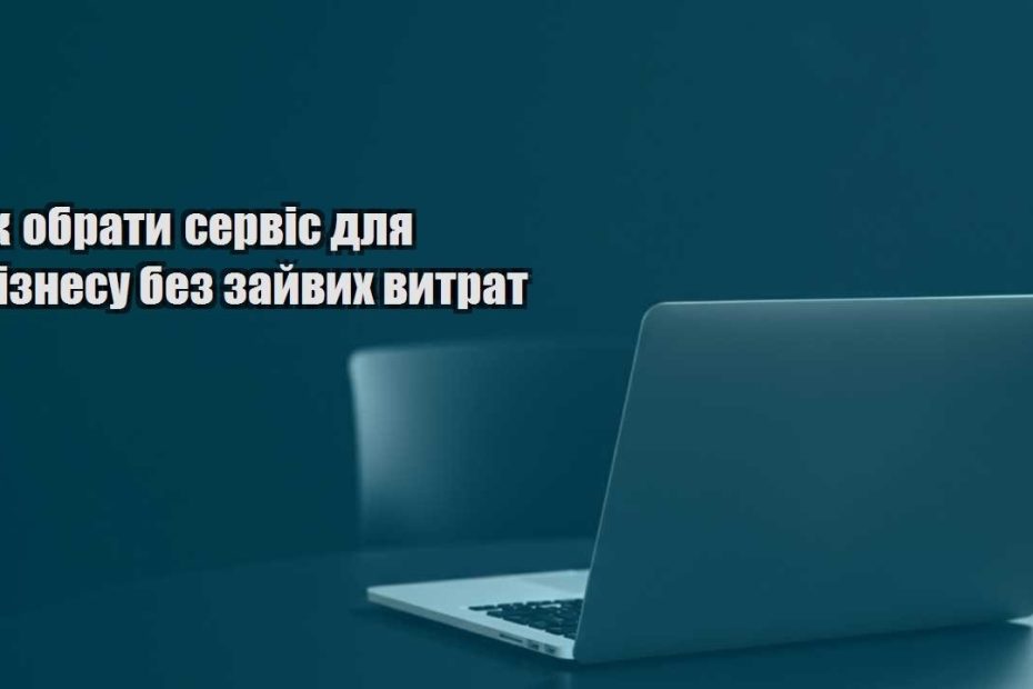 yak obraty servis dlya biznesu bez zajvyh vytrat