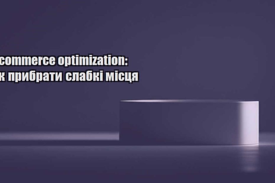 e commerce optimization yak prybraty slabki misczya