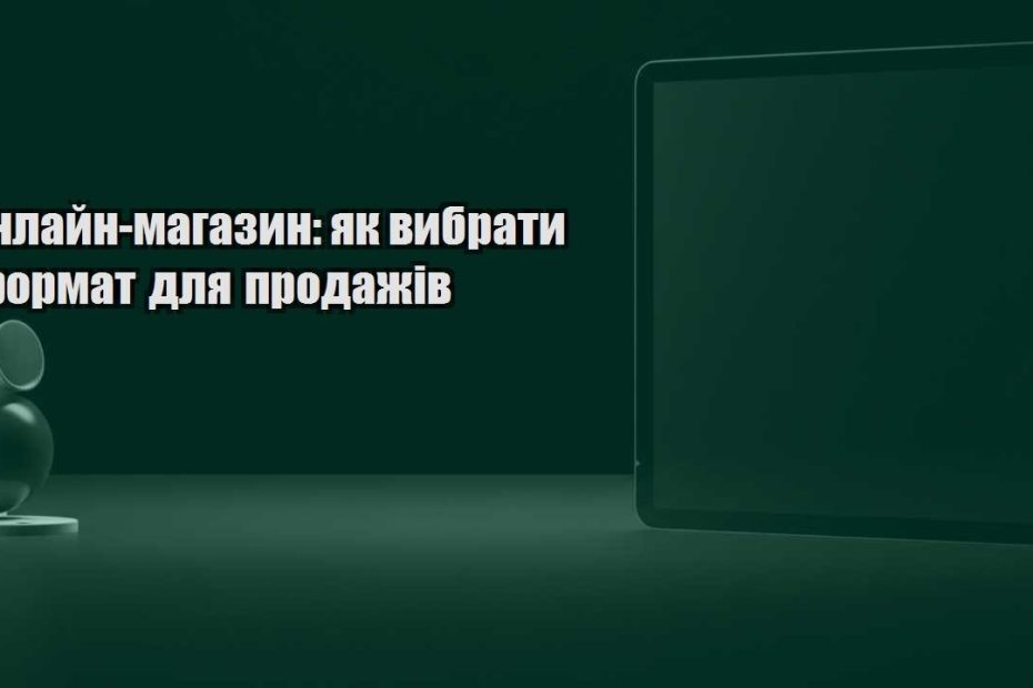 onlajn magazyn yak vybraty format dlya prodazhiv