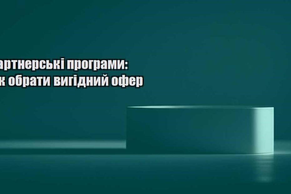 partnerski programy yak obraty vygidnyj ofer