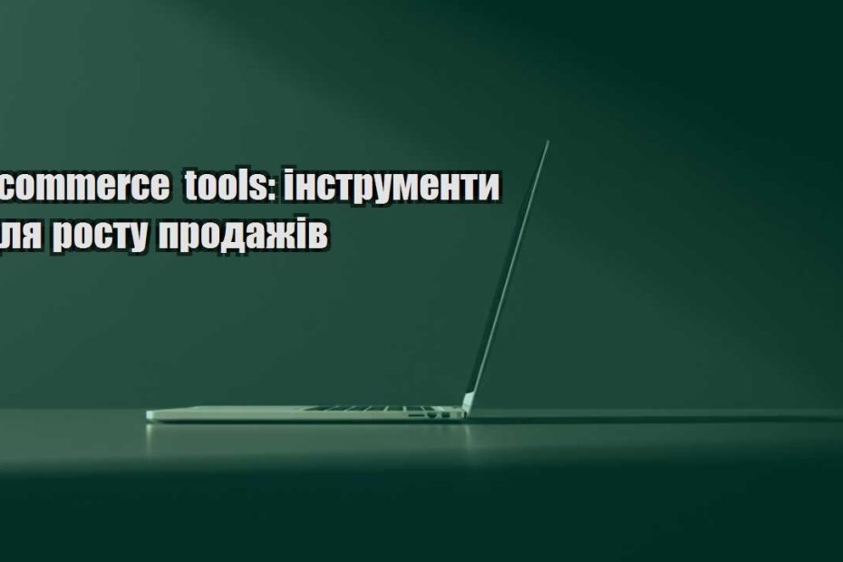 e commerce tools instrumenty dlya rostu prodazhiv