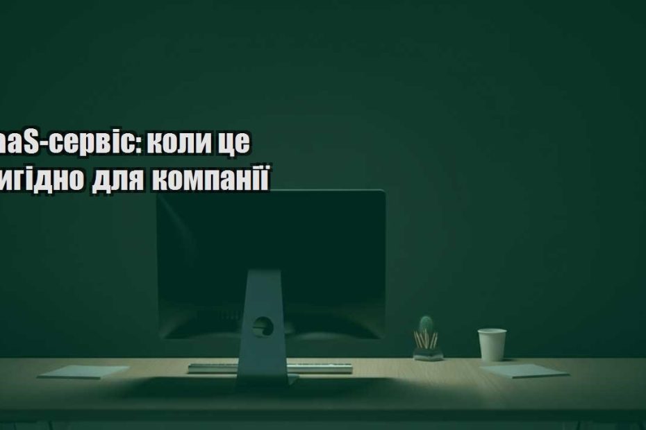 saas servis koly cze vygidno dlya kompaniyi