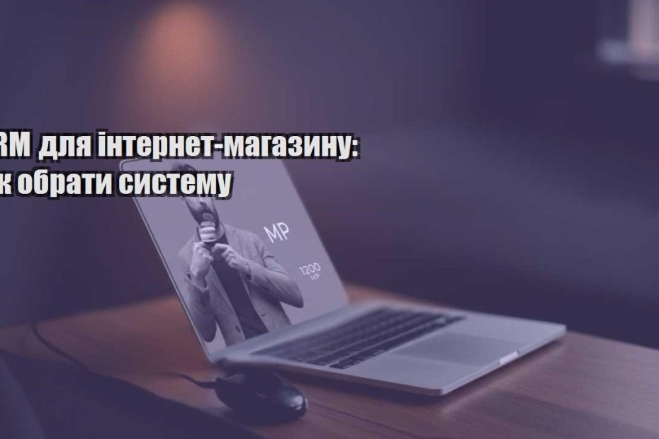 crm dlya internet magazynu yak obraty systemu