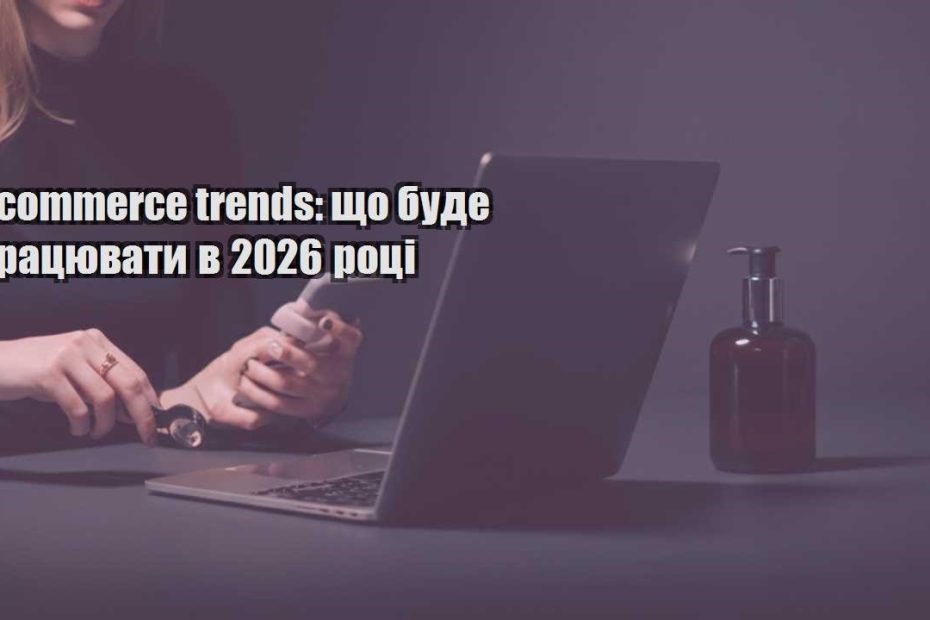 e commerce trends shho bude praczyuvaty v 2026 roczi