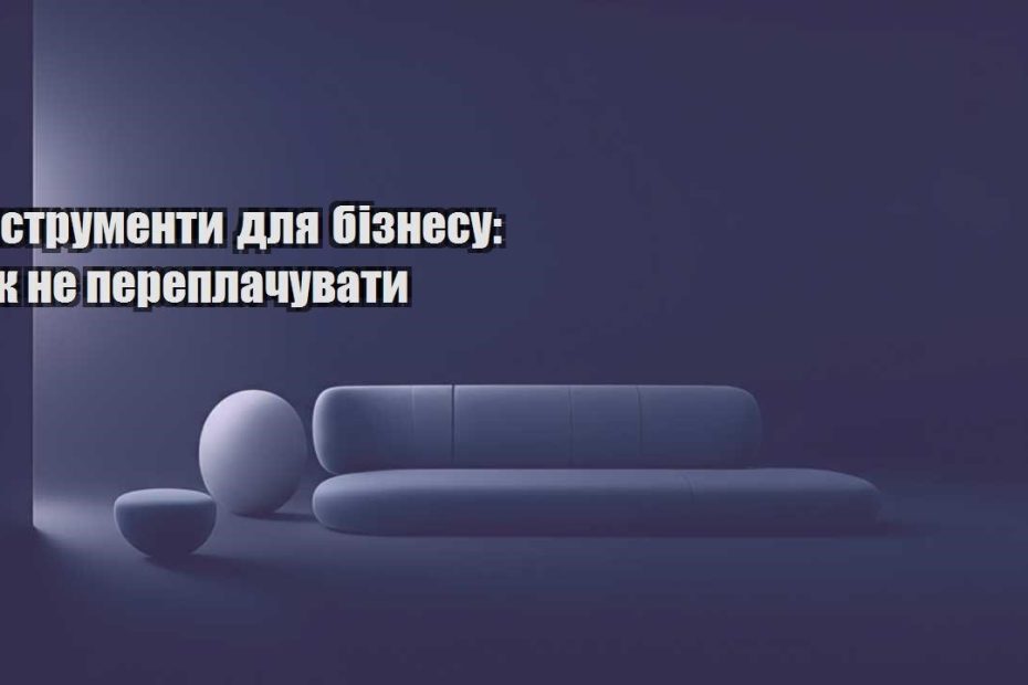 instrumenty dlya biznesu yak ne pereplachuvaty