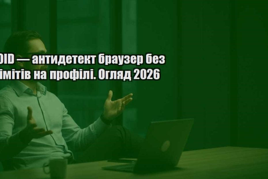 noid — antydetekt brauzer bez limitiv na profili. oglyad 2026