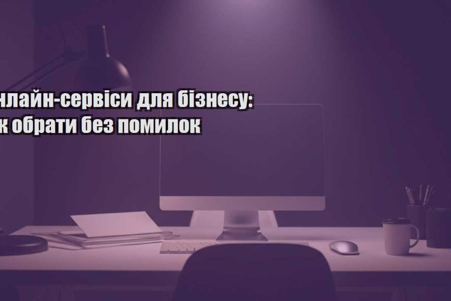 onlajn servisy dlya biznesu yak obraty bez pomylok
