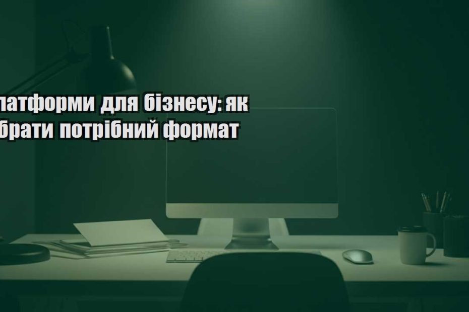 platformy dlya biznesu yak obraty potribnyj format