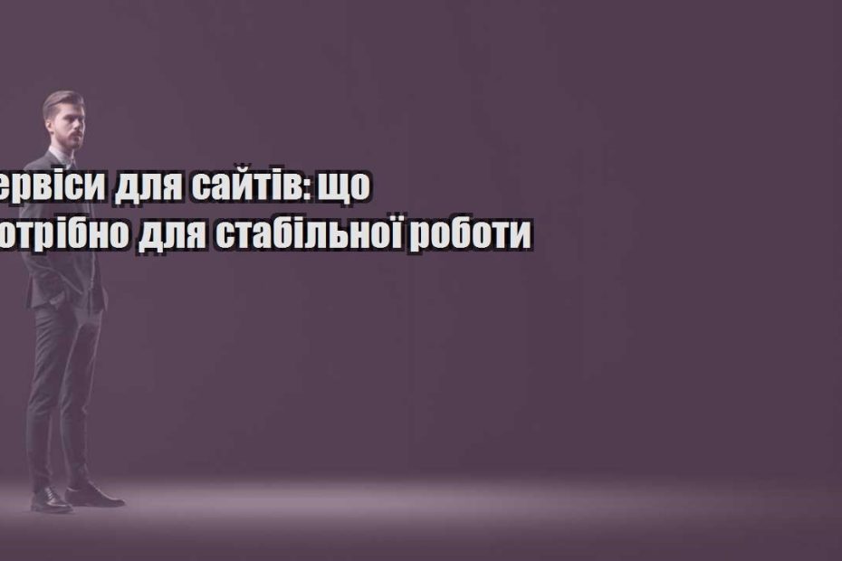 servisy dlya sajtiv shho potribno dlya stabilnoyi roboty