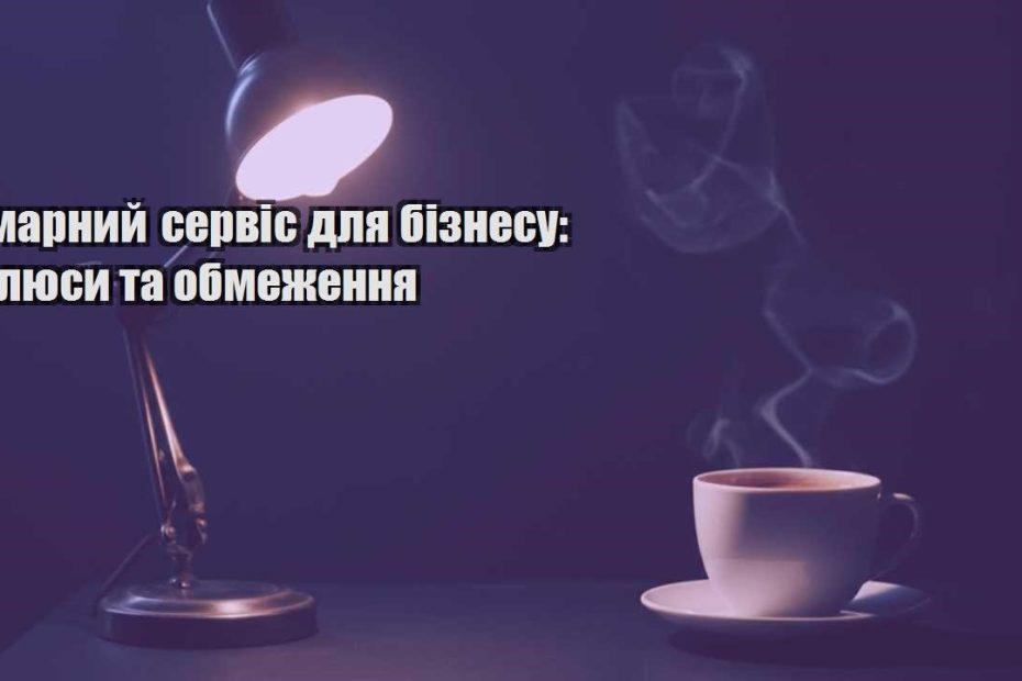 hmarnyj servis dlya biznesu plyusy ta obmezhennya