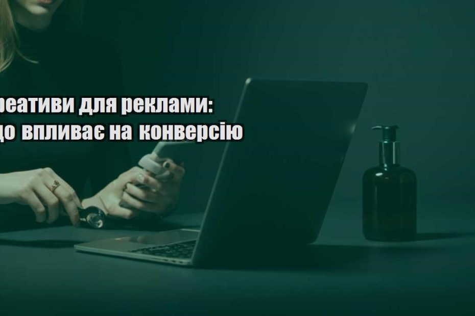 kreatyvy dlya reklamy shho vplyvaye na konversiyu