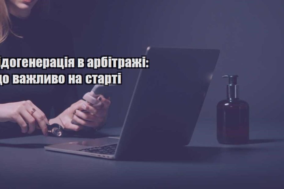lidogeneracziya v arbitrazhi shho vazhlyvo na starti
