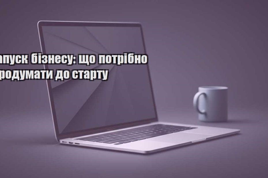zapusk biznesu shho potribno produmaty do startu