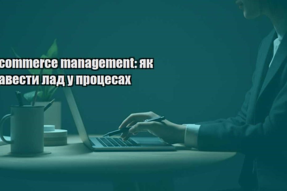 e commerce management yak navesty lad u proczesah