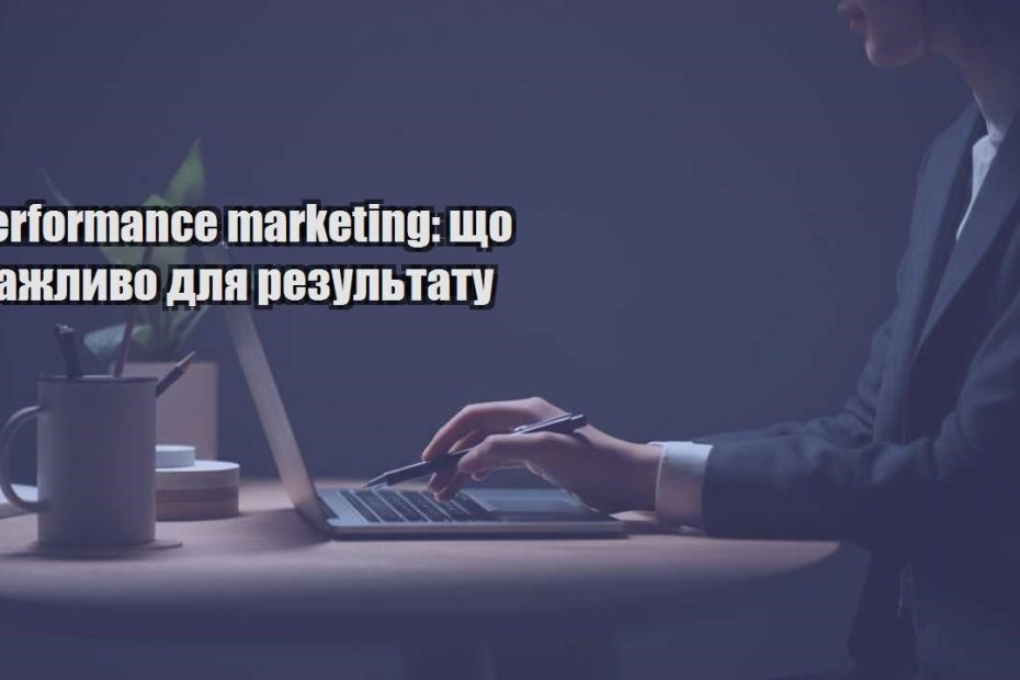 performance marketing shho vazhlyvo dlya rezultatu