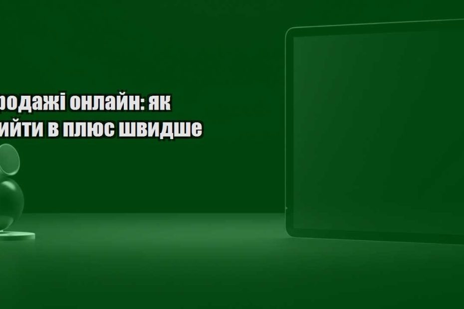 prodazhi onlajn yak vyjty v plyus shvydshe