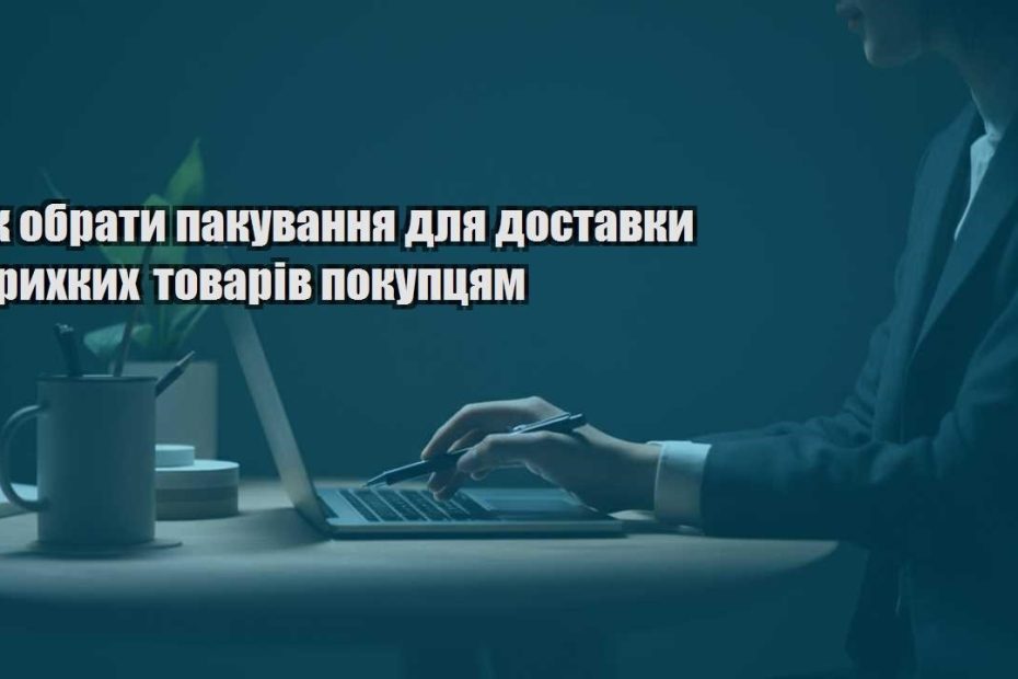 yak obraty pakuvannya dlya dostavky kryhkyh tovariv pokupczyam